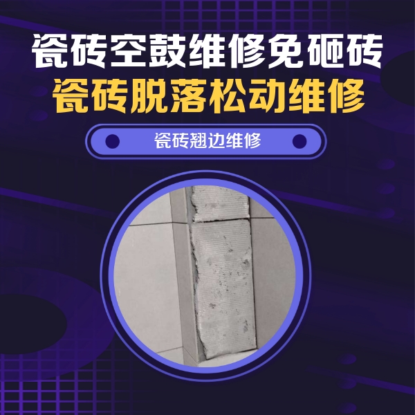 五营瓷砖空鼓维修公司分享主卧的瓷砖空鼓维修方法