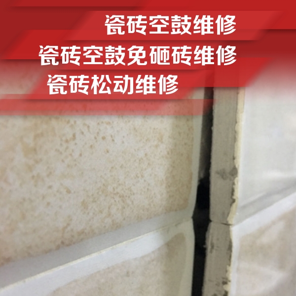 五营瓷砖空鼓维修公司分享瓷砖胶薄贴法的具体操作步骤