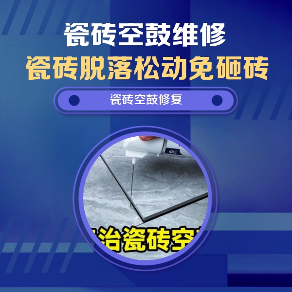 五营瓷砖空鼓维修公司分享卫生间瓷砖翘边维修的方法